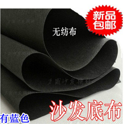 【包邮】力威沙发辅料无纺布沙发底布餐桌底布黑色布料无纺布布料 - 封面