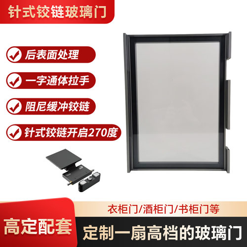 35针式铰链极简玻璃门开启270度