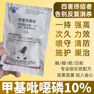 甲基吡啶磷噁10%长效除虫杀苍蝇药厨房蟑螂养殖场白蚁药牛舍监区