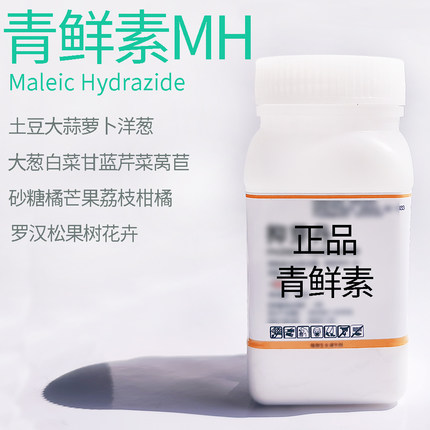 起都青鲜素马来酰肼抑芽剂抑制土豆大蒜大葱发芽抽薹延迟花期豆角