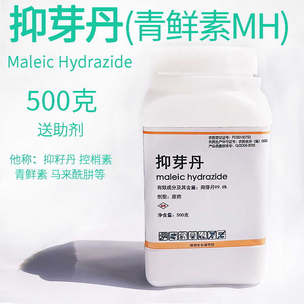 抑芽丹抑制甜菜发芽抽薹打烟叶侧叶青鲜素抽薹抽苔小白菜莴笋土豆