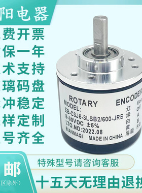 光电编码器EB-C3J6-3LSB2/600-JRE质保一年-200-400-500-1000现货
