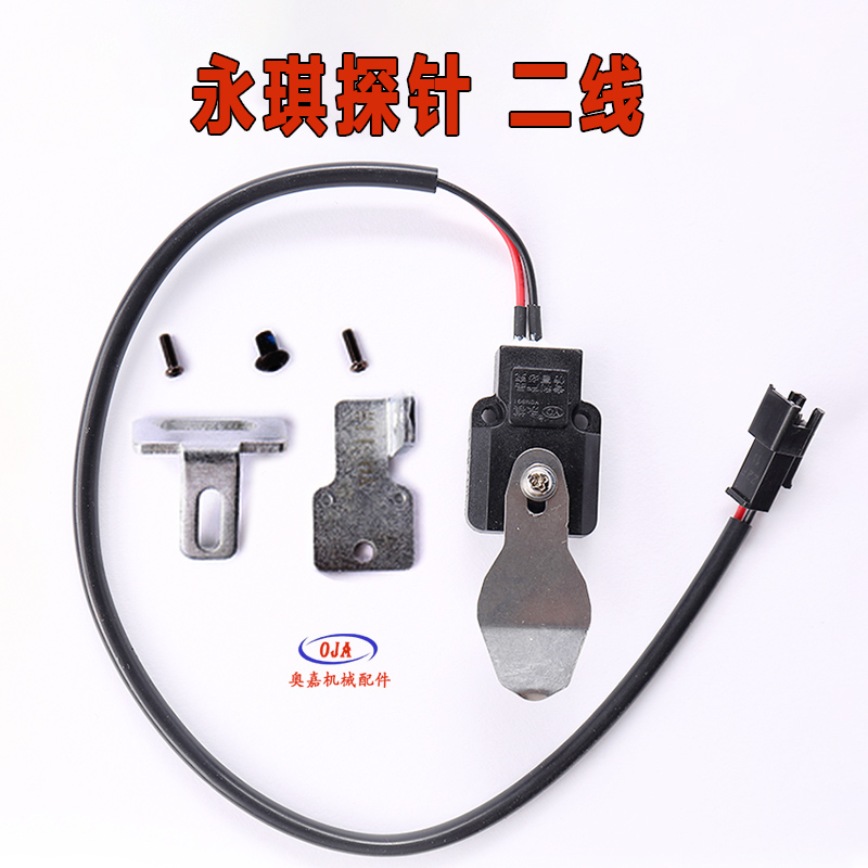 电脑横机配件永琪探针二线双系统