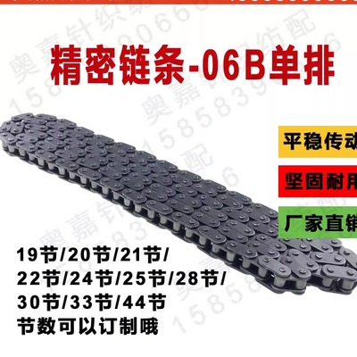 电脑横机传动输送滚子链条06B