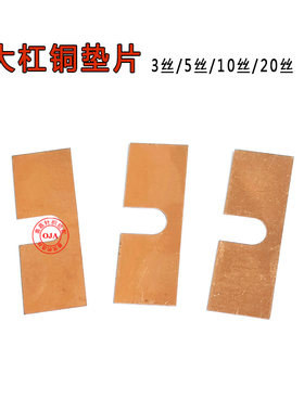 电脑横机配件机头山板专用铜垫片