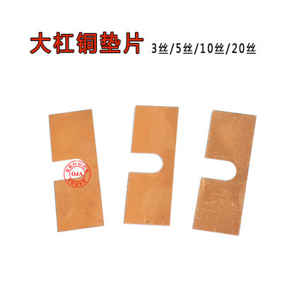 电脑横机专用配件机头舢板垫片大杠铜片山板微调3到20丝多厚度NEW