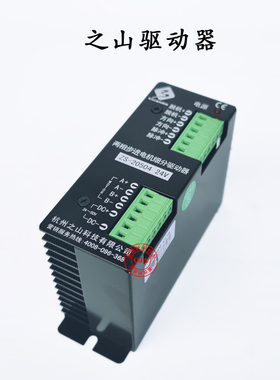 高速横机配件罗拉驱动器之山两相步进电机细分驱动器ZS-20504