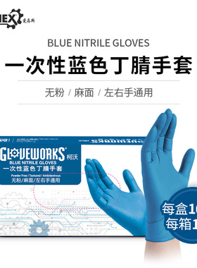 ammex爱马斯一次性蓝色丁腈手套加厚耐磨丁睛家用实验室防护100只