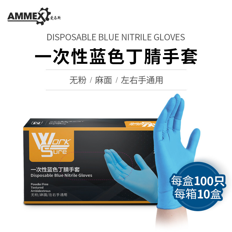 爱马斯AMMEX一次性手套丁腈丁睛加厚耐用居家清洁实验室餐饮防水A