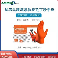 ammex爱马斯一次性丁腈手套橙色钻石纹特厚防护防滑工业耐磨汽修