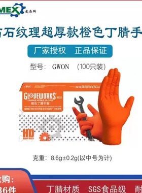ammex爱马斯一次性丁腈手套橙色钻石纹特厚防护防滑工业耐磨汽修