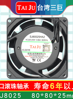 台湾三巨 SJ8025HA2散热风扇220V机柜电柜机箱80025 8038轴流风机