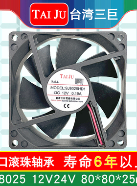 台湾三巨直流12V 24V 48V 5V散热风扇SJ8025HD1 HD2 逆变器风扇