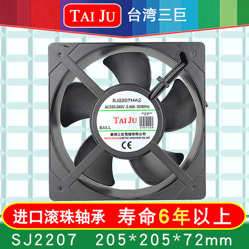 台湾三巨TAIJU散热风扇220V