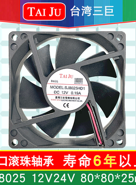 台湾三巨直流12V 24V 48V 5V散热风扇SJ8025HD1 HD2 逆变器风扇
