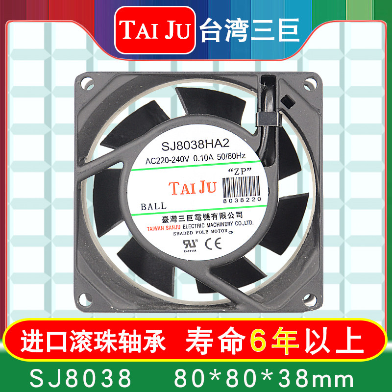 TAIJU台湾三巨 SJ8025 8038HA2散热风扇220V110V机柜电柜轴流风机
