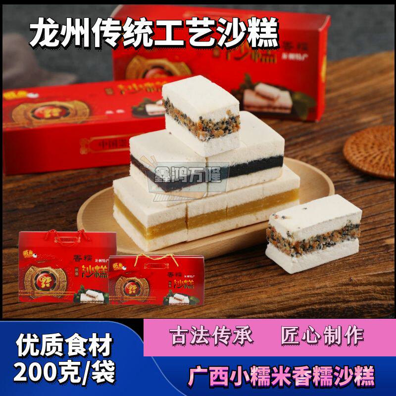 广西龙州特产即食沙糕豆蓉红豆芝麻蓉香糯美味沙糕礼盒装糕点混搭