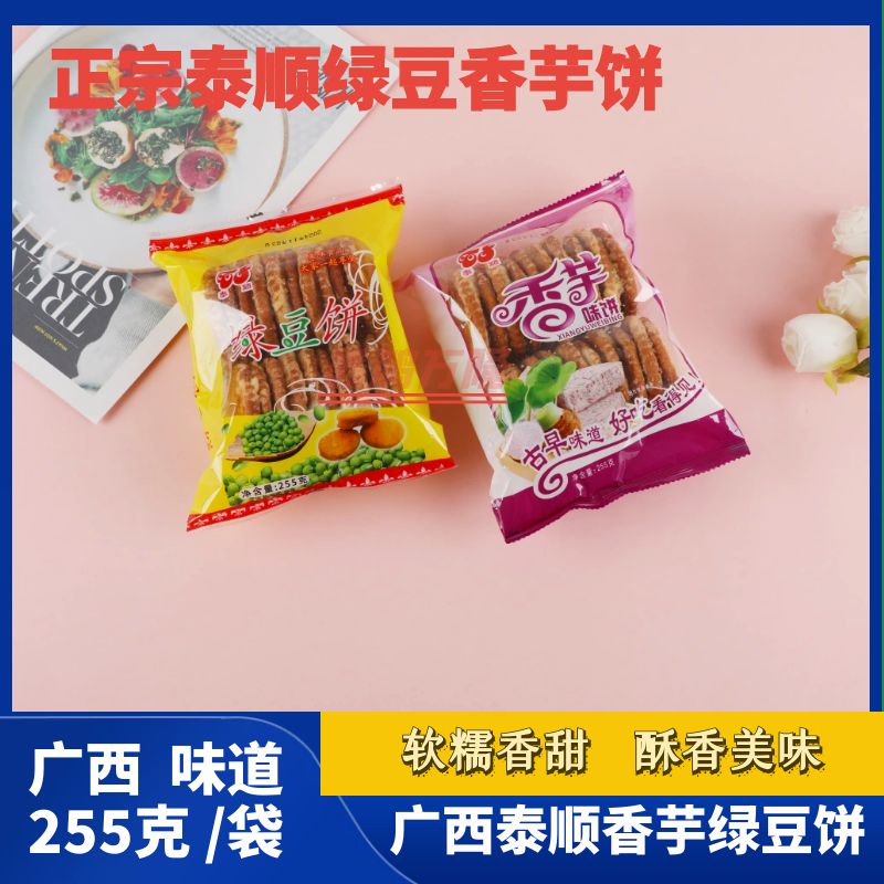 广西传统小吃油炸绿豆饼干