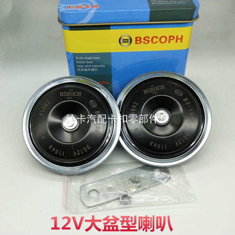 BSEOCH博士鸣笛电喇叭汽车小盆型