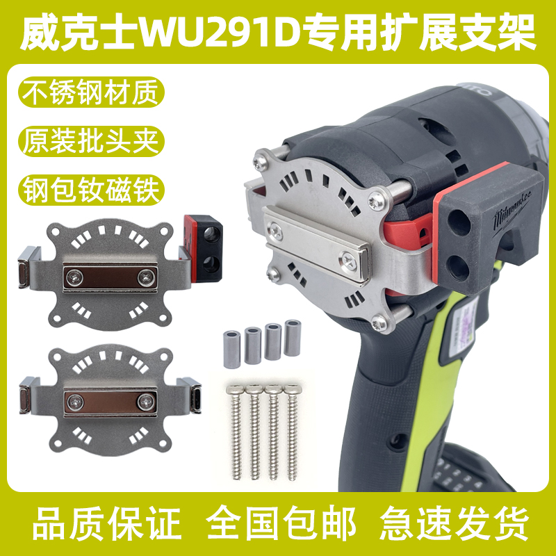 威克士20v平台专用支架无损改装