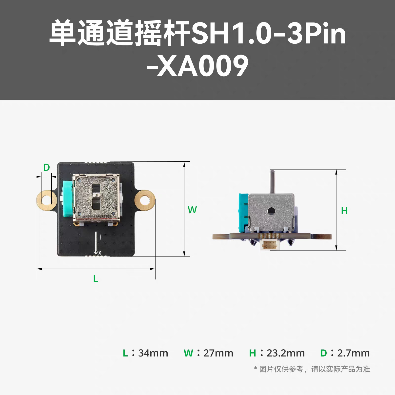 拓竹 CyberBrick 单通道摇杆SH1.0 3Pin创客宝库3D打印模型组件
