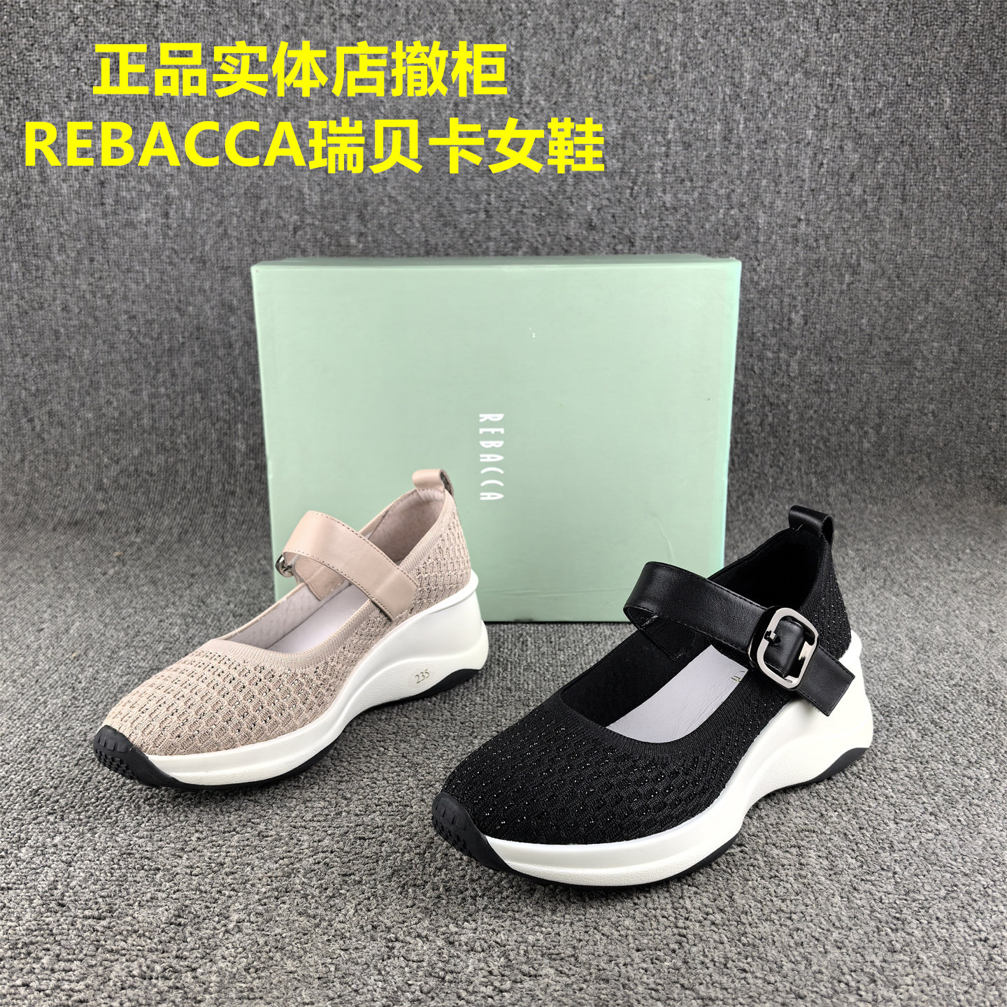 正品撤柜REBACCA/瑞贝卡女鞋春秋款圆头坡跟飞织透气玛丽珍单鞋女,女鞋,玛丽珍鞋,淘宝优惠券,粉丝福利购,淘宝优惠卷