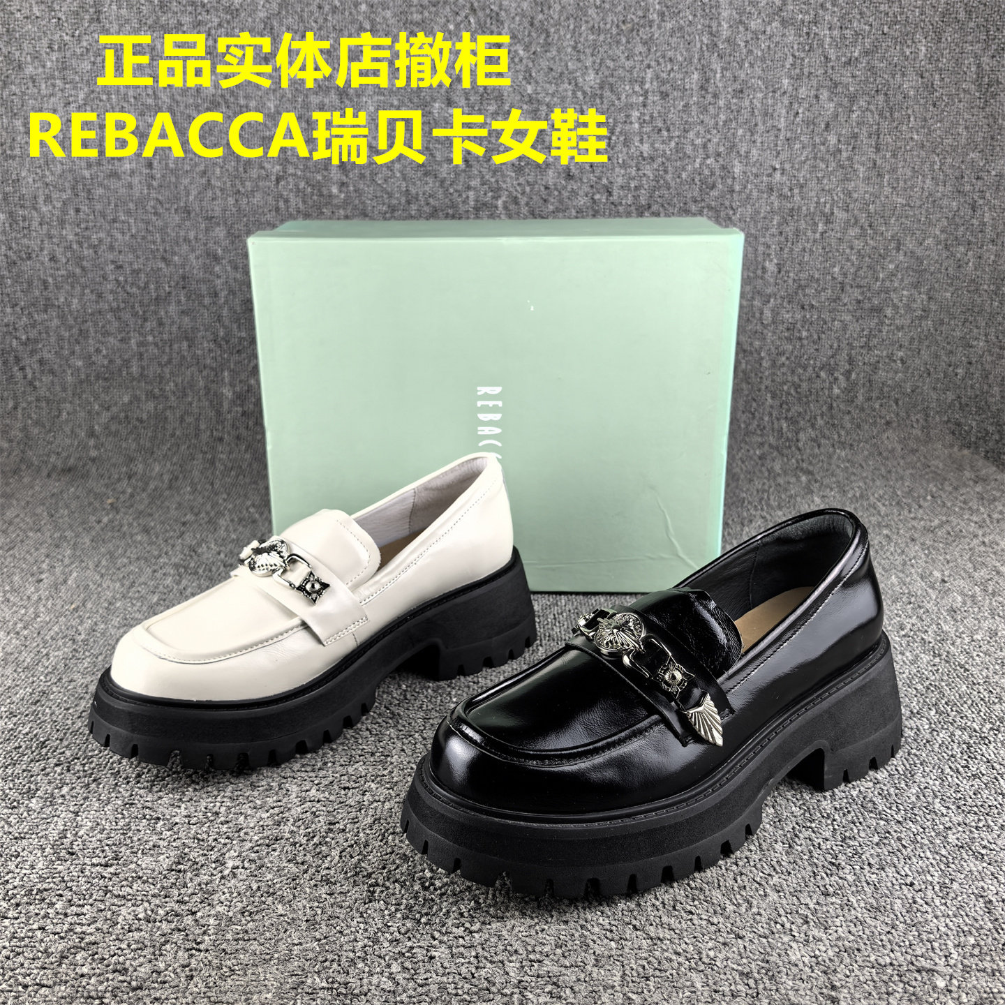 正品撤柜REBACCA/瑞贝卡女鞋春秋新款低跟套脚油蜡牛皮乐福单鞋女,女鞋,乐福鞋（豆豆鞋）,淘宝优惠券,粉丝福利购,淘宝优惠卷