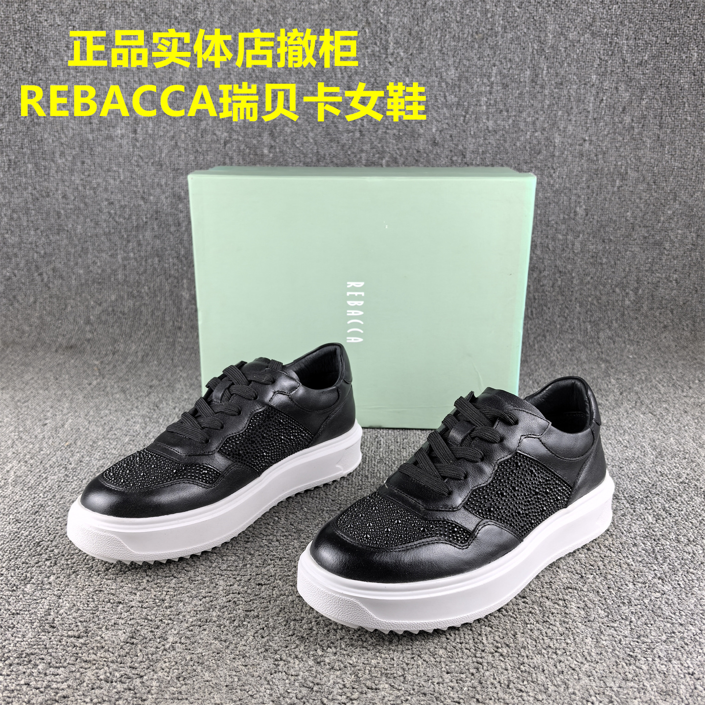 正品撤柜REBACCA/瑞贝卡女鞋春秋新款松糕厚底时尚休闲真皮板鞋女