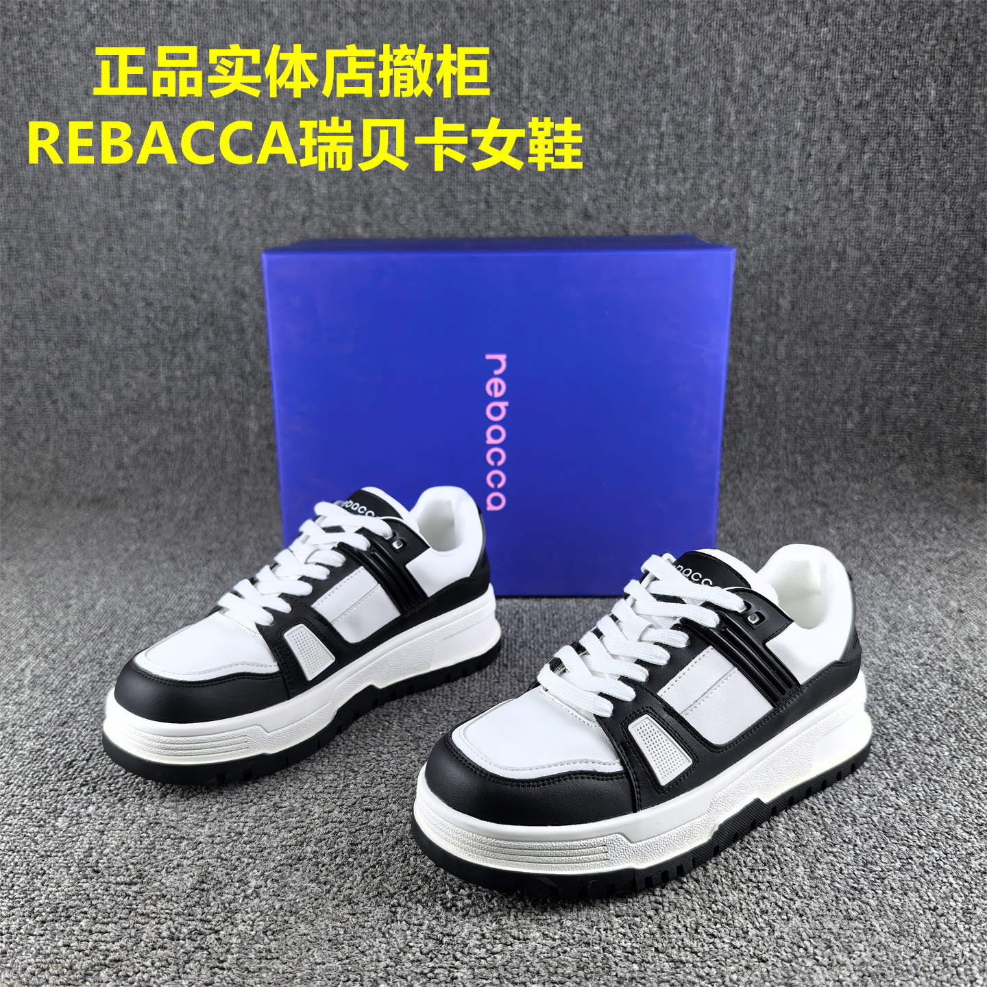 正品撤柜REBACCA/瑞贝卡女鞋春秋新款松糕厚底时尚休闲小个子板鞋