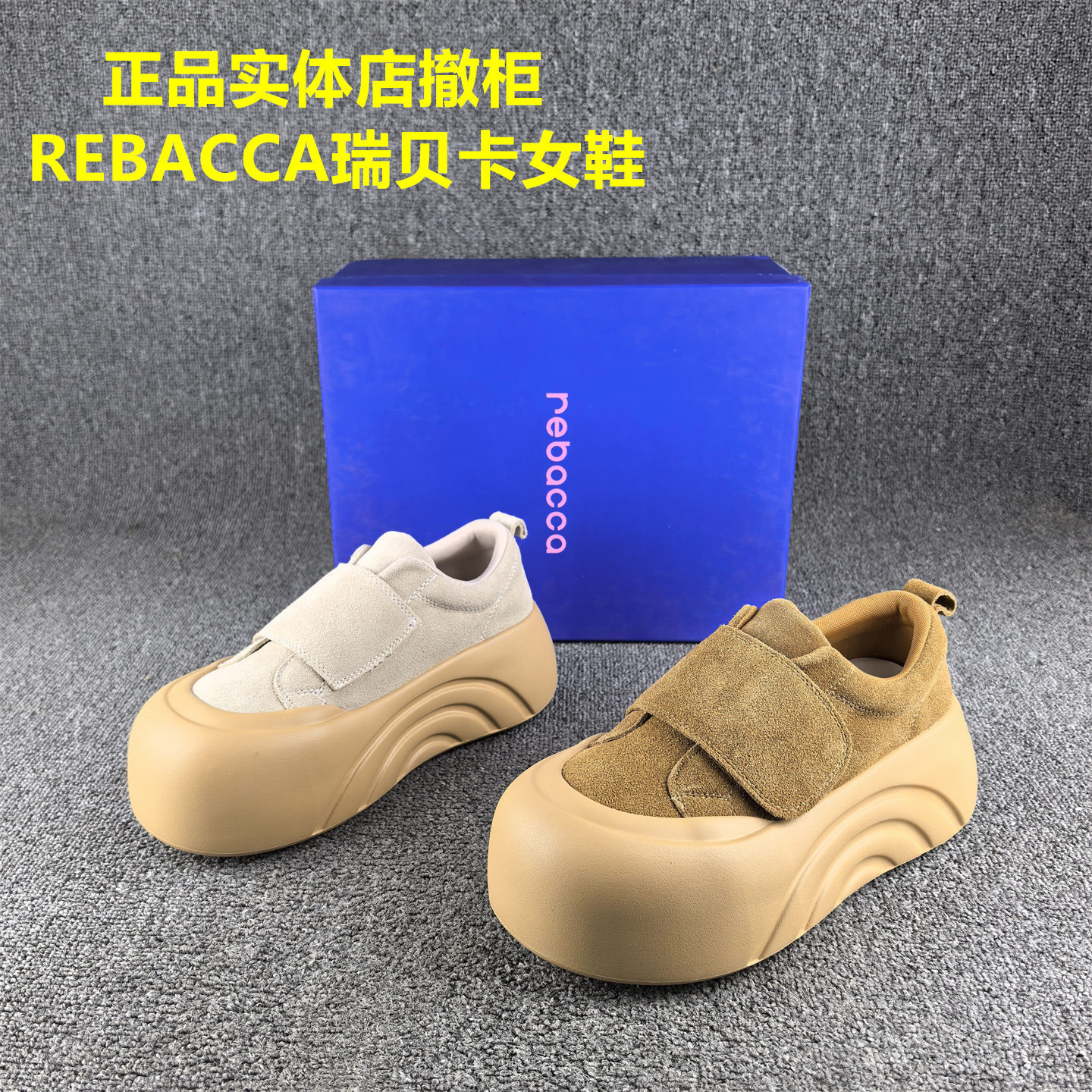 正品撤柜REBACCA/瑞贝卡女鞋真皮春秋新款松糕厚底时尚休闲板鞋女