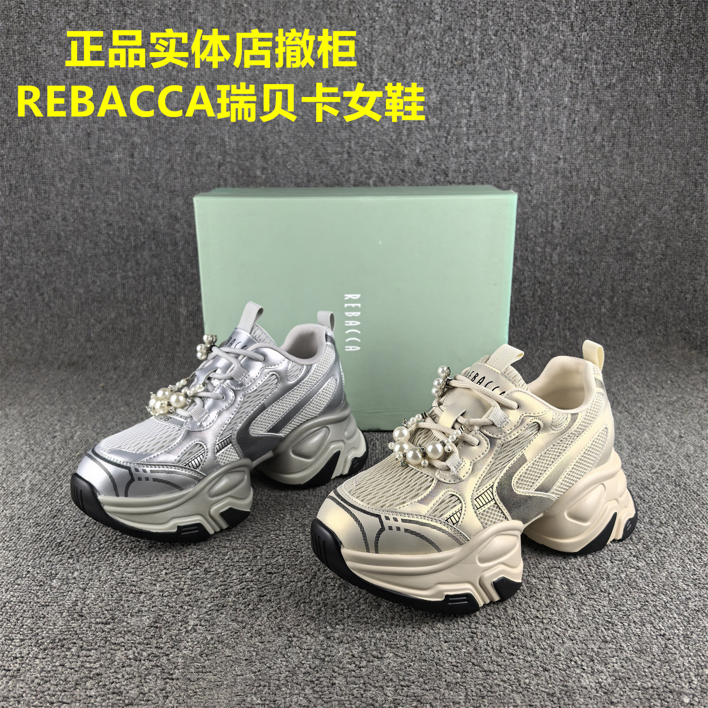 正品撤柜REBACCA/瑞贝卡时尚休闲鞋