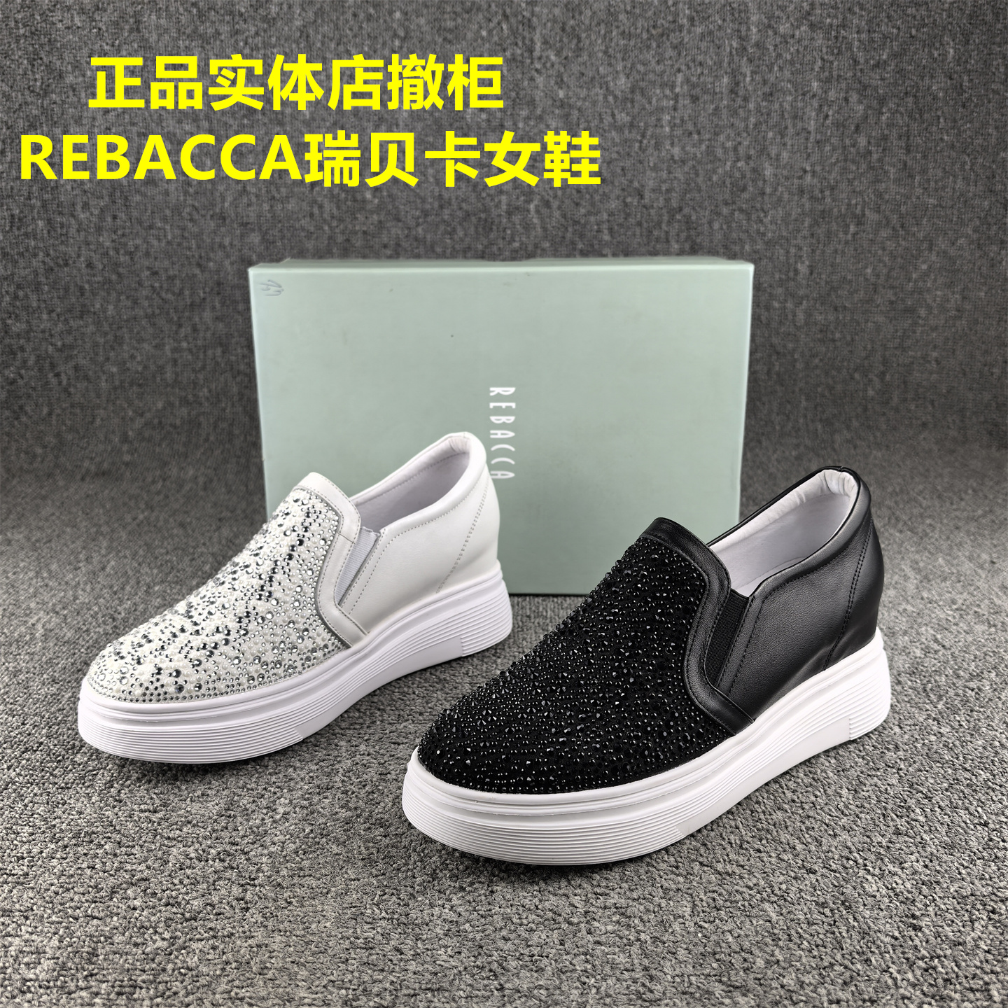 正品撤柜REBACCA/瑞贝卡女鞋春秋新款松糕底真皮水钻时尚休闲板鞋