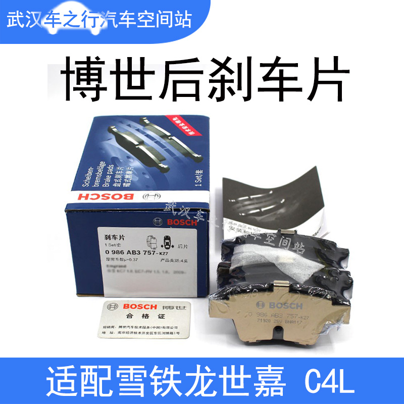 博世适配标致307世嘉老款308老款408 C4L汽车后刹车片皮制动片