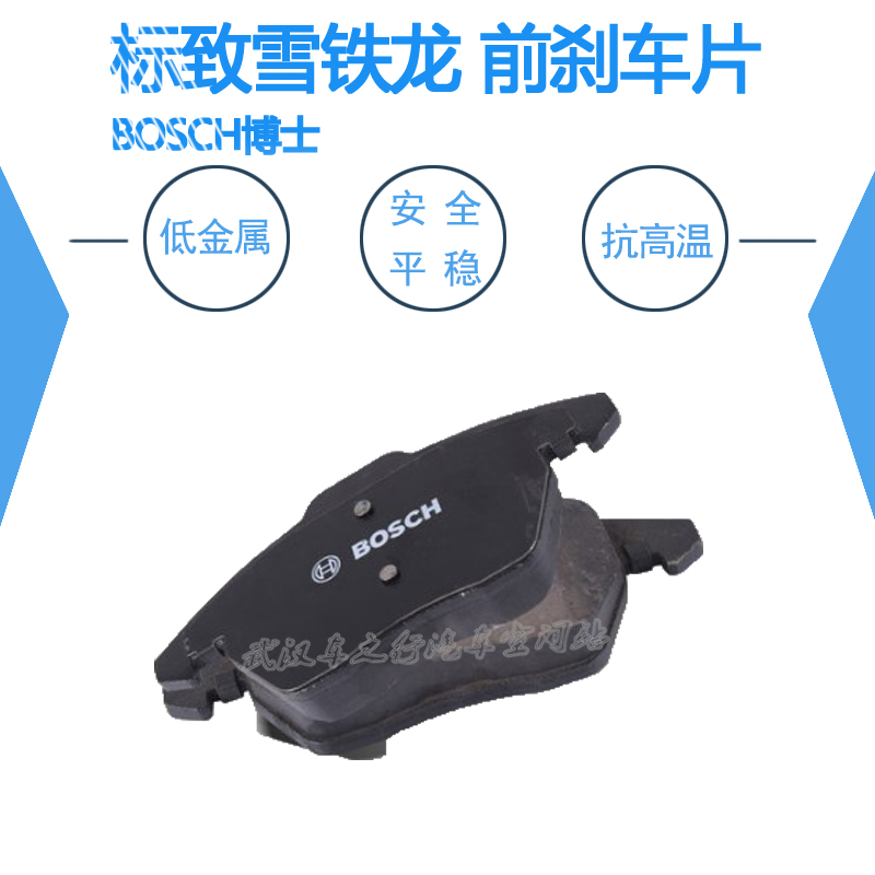 博世前刹车片标致307/308/408/世嘉凯旋世嘉C4L前制动刹车皮