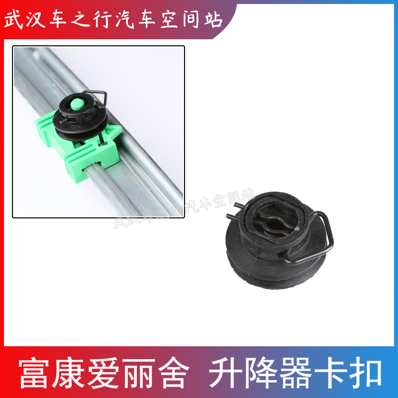适配富康爱丽舍玻璃升降器卡扣汽车车门玻璃扣塑料卡子卡销卡夹
