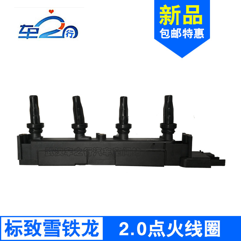 标致307 308 408 508 3008雪铁龙世嘉凯旋C5 2.0 点火线圈 高压包
