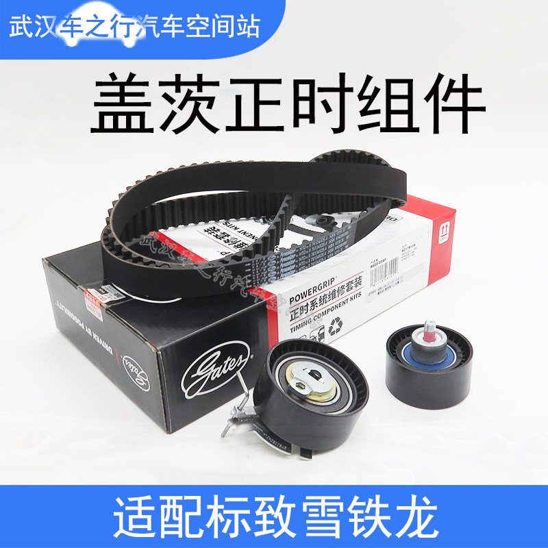 盖茨标致307408308C2皮带