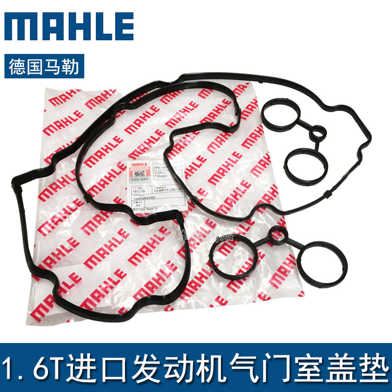 标致308SW 3008CC RCZ C4L宝马MINI 1.6T气门室盖密封垫 马勒原厂