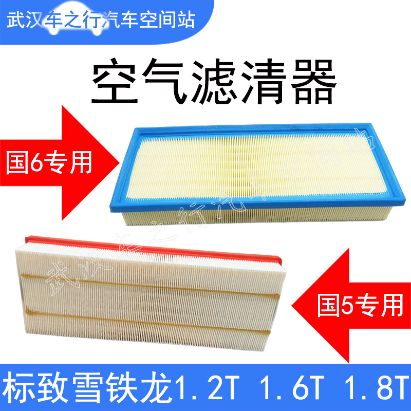 标致508 408C5 5008C4L40082008 C6C4国六国五空滤空气滤芯空气格