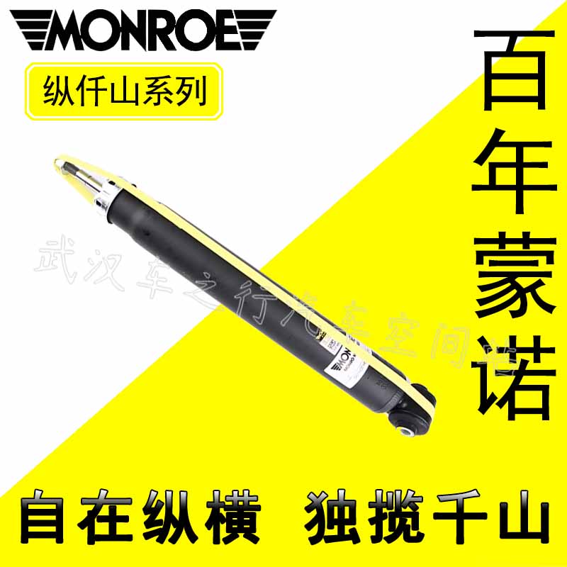后减震器避震器蒙诺正品