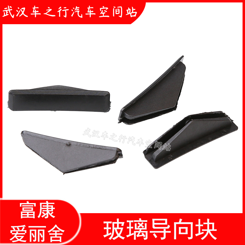 适配东风雪铁龙富康爱丽舍车门玻璃导向块玻璃滑块升降器塑料卡扣