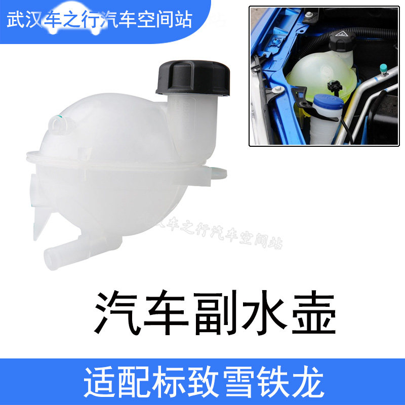 标致雪铁龙世嘉汽车水箱防冻液