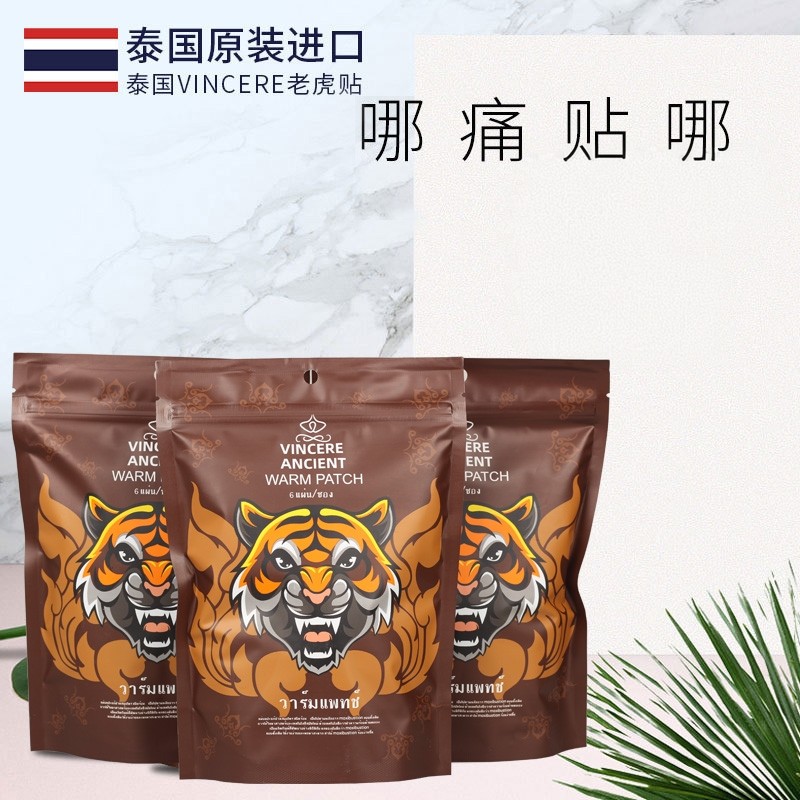 泰国进口胜利牌VINCERE老虎贴发热贴颈椎贴6片/包舒缓 - 封面