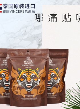泰国进口胜利牌VINCERE老虎贴发热贴颈椎贴6片/包舒缓