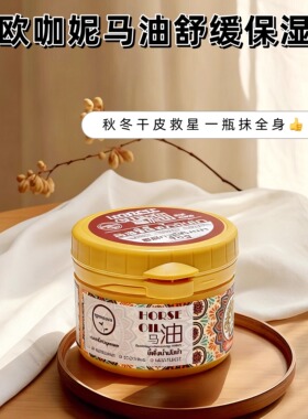 泰国进口瓯咖妮马油面霜舒缓保湿霜滋润防干裂润肤胖东来身体乳