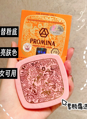 泰国进口人参珍珠膏保美雅面霜嫩肤正品老牌子面霜75版