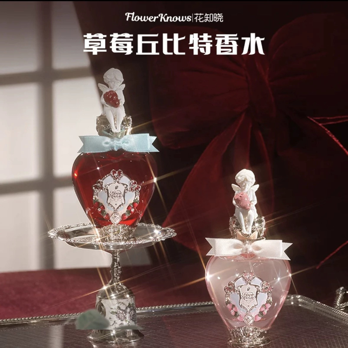 花知晓新品草莓丘比特蝴蝶云肩系列香水木质花香调清新自然留香