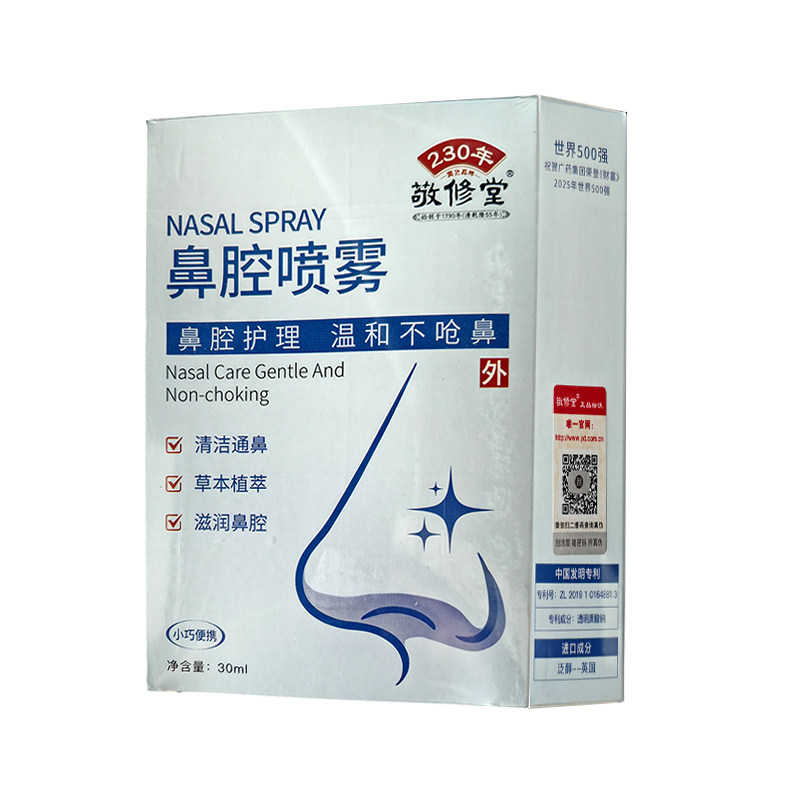 敬修堂黄色鼻康膏鼻通膏图片