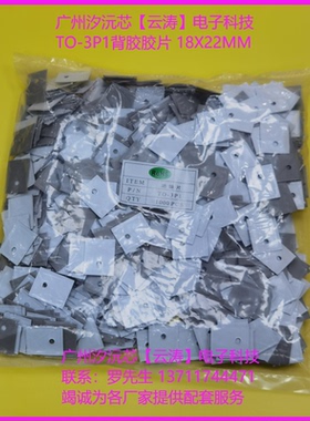 包邮三极管TO-3P1灰色背胶绝缘垫片18*22矽胶片散热片MOS管绝缘片