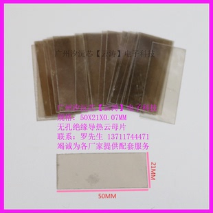 高导热绝缘天然透明云母片50*21*0.07MM无孔绝缘导热云母片散热片